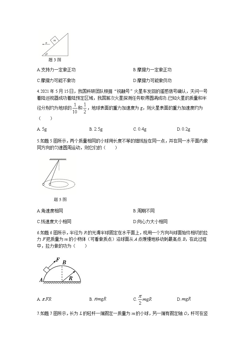 2022重庆市西北狼教育联盟高二上学期开学质量检测物理试题含答案第2页