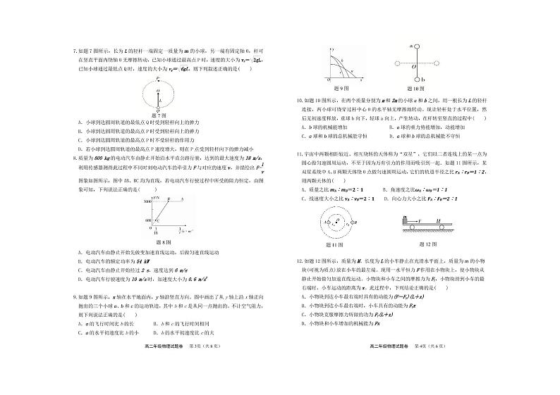 重庆市西北狼教育联盟2021-2022学年高二上学期开学质量检测物理试题第2页