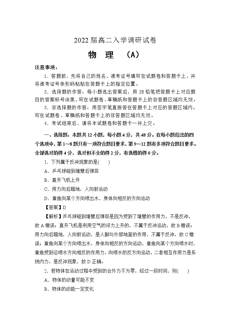 2022淮安车桥中学高二上学期入学调研（A）物理试题含答案第1页