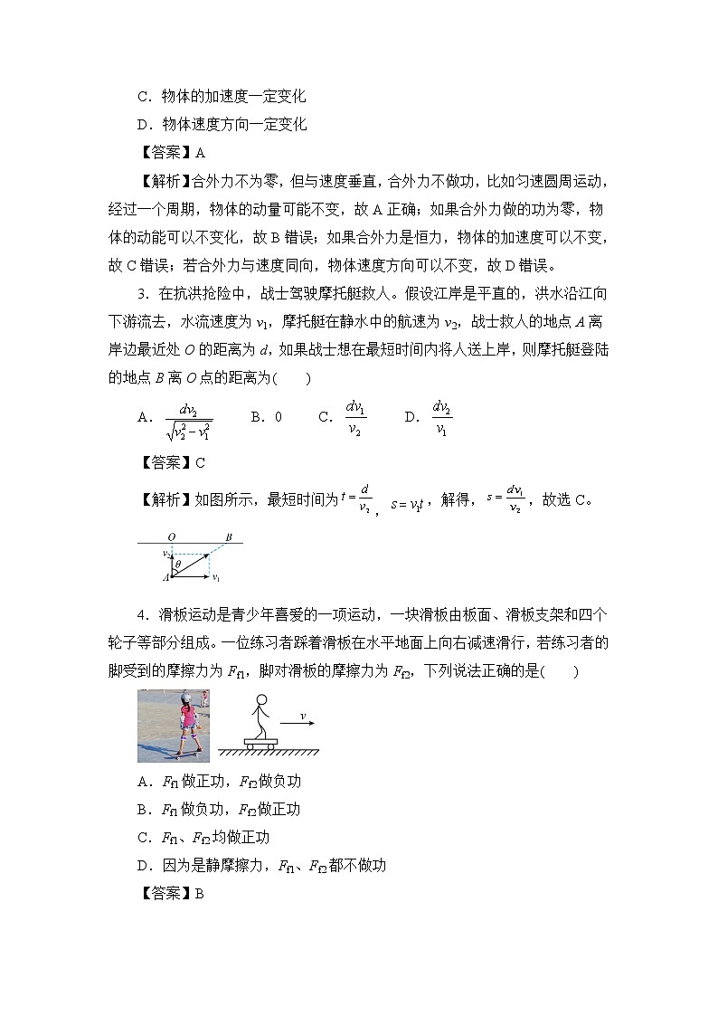 2022淮安车桥中学高二上学期入学调研（A）物理试题含答案第2页
