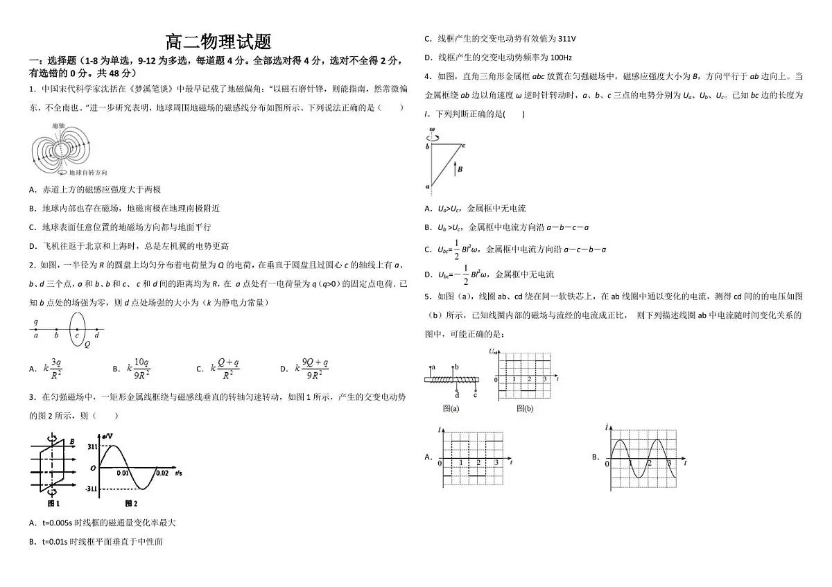 2022省绥化重点高中高二上学期返校验收考试物理试题PDF版含答案第1页
