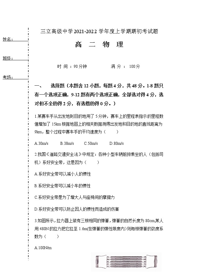 2022省齐齐哈尔三立高级中学高二上学期期初考物理试题含答案第1页