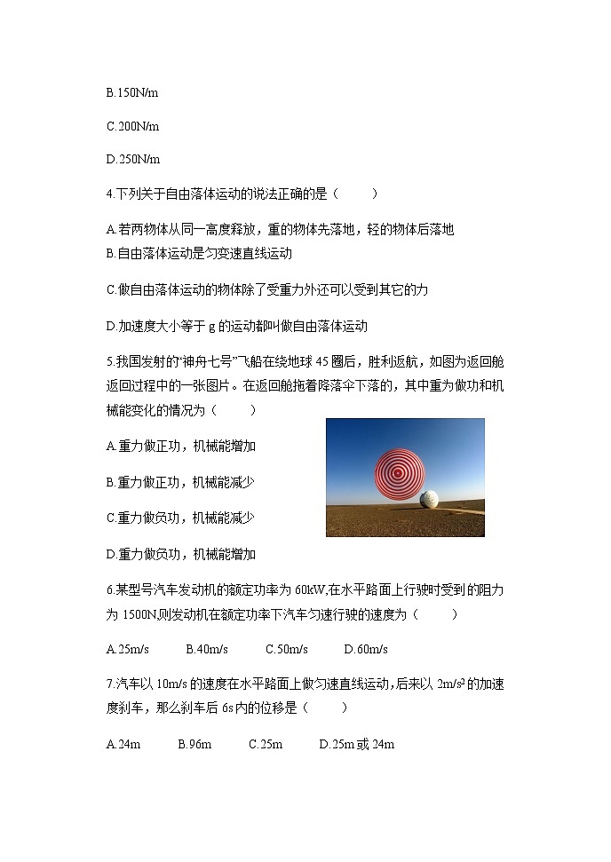 2022省齐齐哈尔三立高级中学高二上学期期初考物理试题含答案第2页