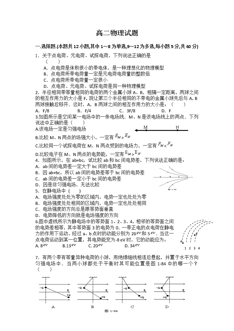 2022桐柏县实验高中高二上学期第一次网考物理试题含答案第1页