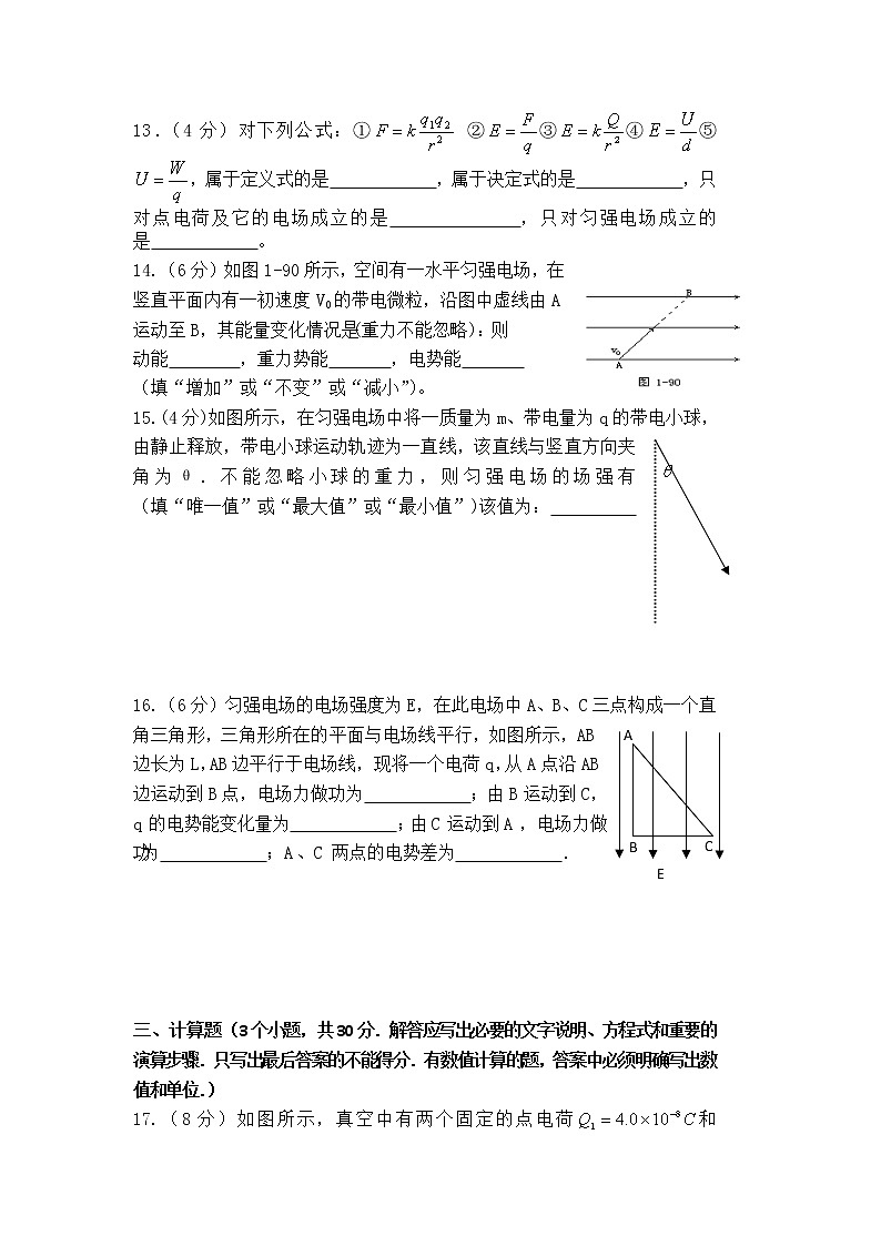 2022桐柏县实验高中高二上学期第一次网考物理试题含答案第3页