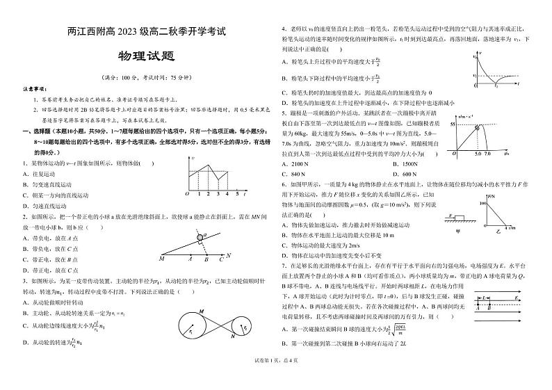 2022重庆市西南大学附中高二上学期开学考试物理试题含答案第1页
