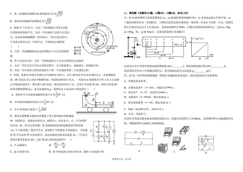 2022重庆市西南大学附中高二上学期开学考试物理试题含答案第2页