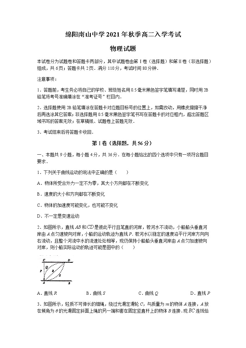 2022绵阳南山中学高二上学期入学考试物理试题含答案01