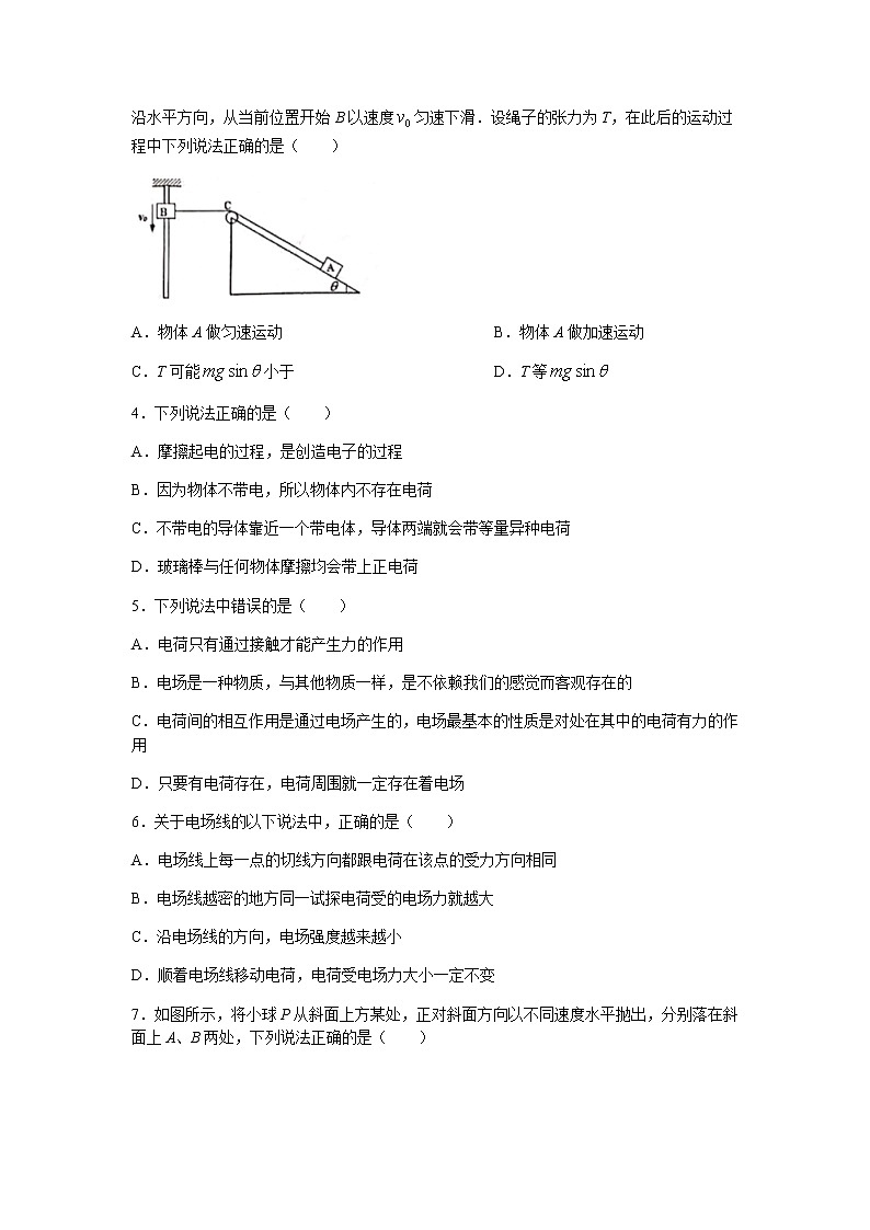 2022绵阳南山中学高二上学期入学考试物理试题含答案02