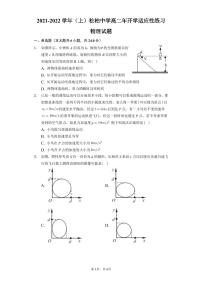 2022厦门松柏中学高二上学期开学适应性练习物理试题PDF版含答案