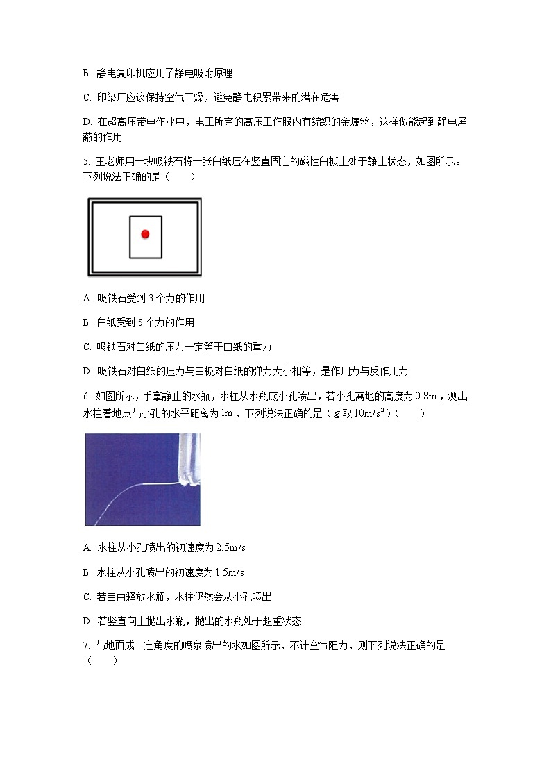 2022浙江省“精诚联盟”高二上学期返校考试物理试题含答案第2页