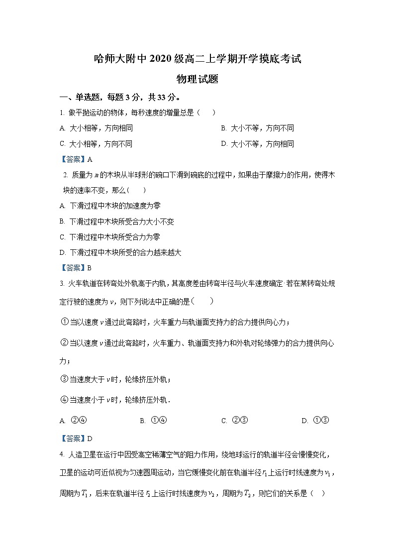 2022省哈尔滨师大附中高二上学期开学考试物理试题含答案01