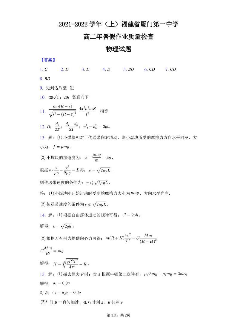物理答案第1页