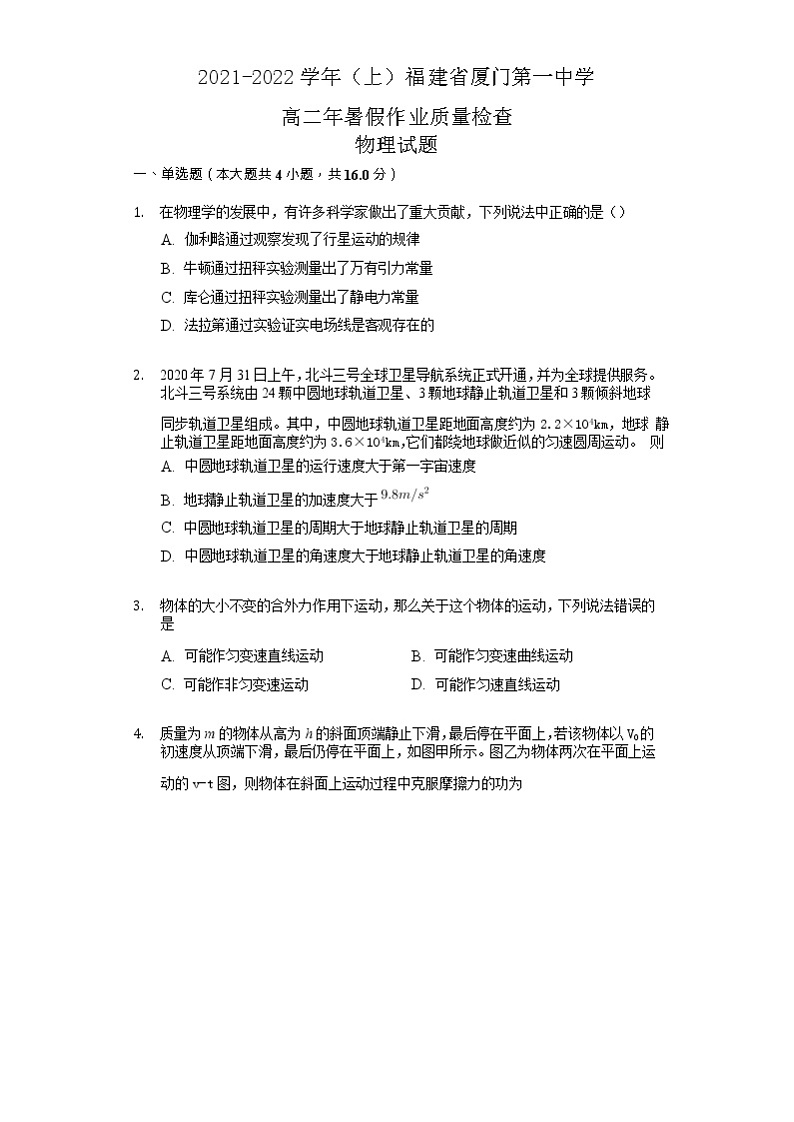 物理试题第1页