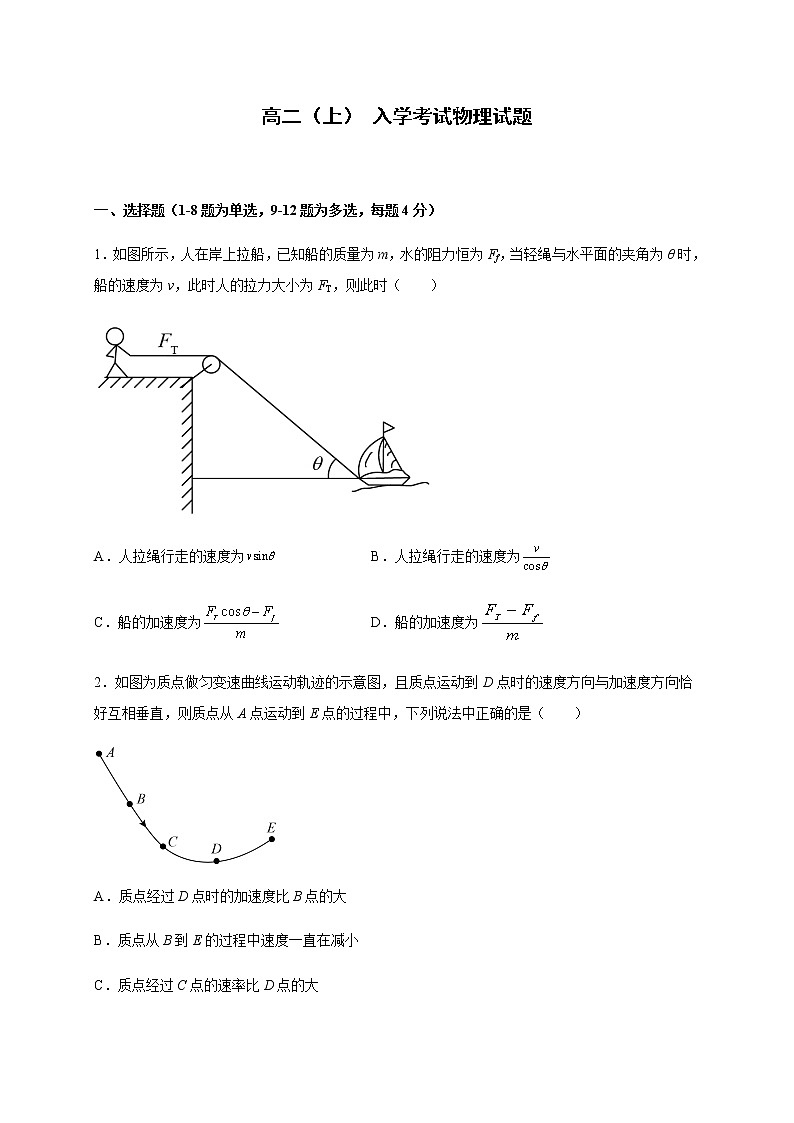 2022资阳中学高二上学期开学考试物理试题含答案01
