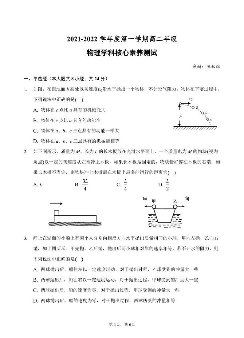 物理学科核心素养测试第1页