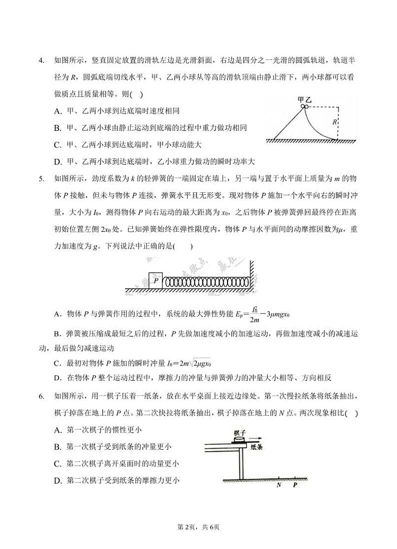 物理学科核心素养测试第2页