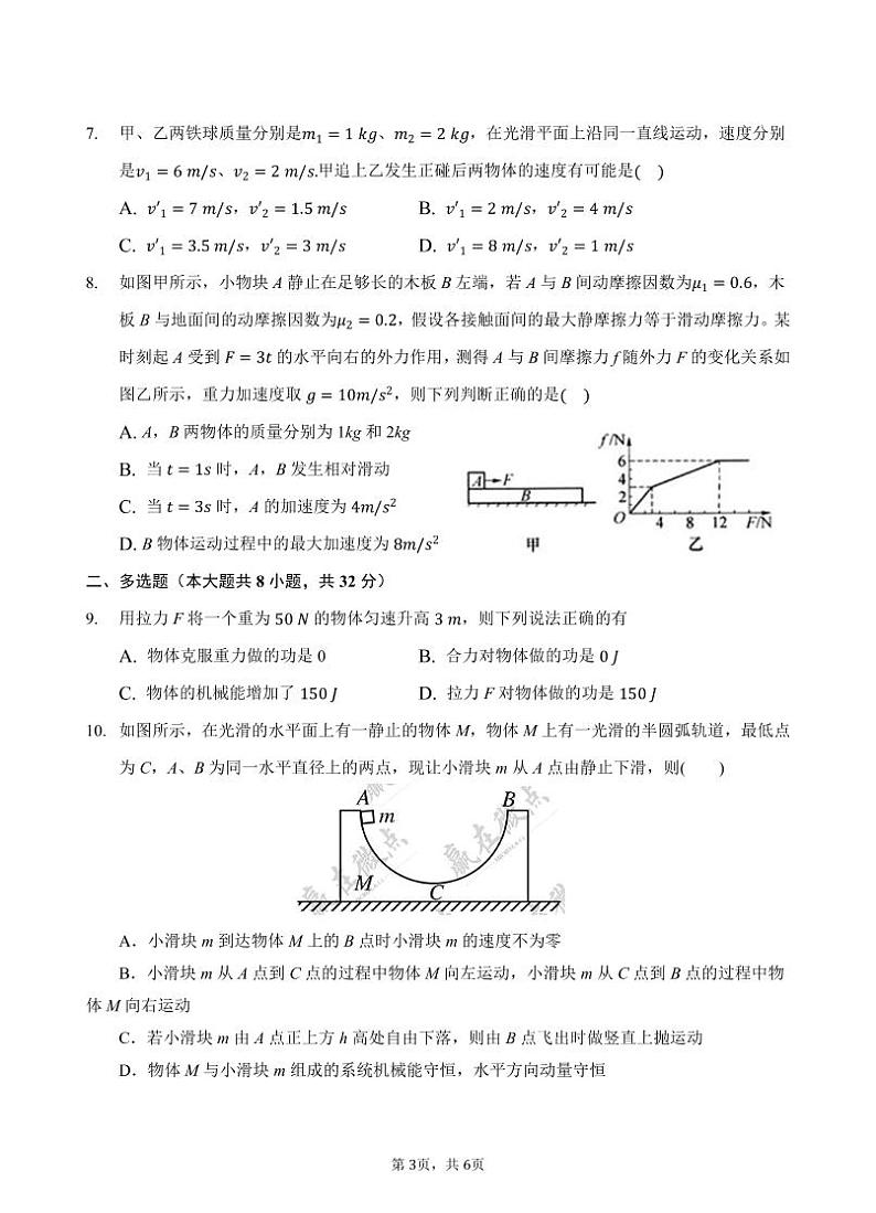 物理学科核心素养测试第3页