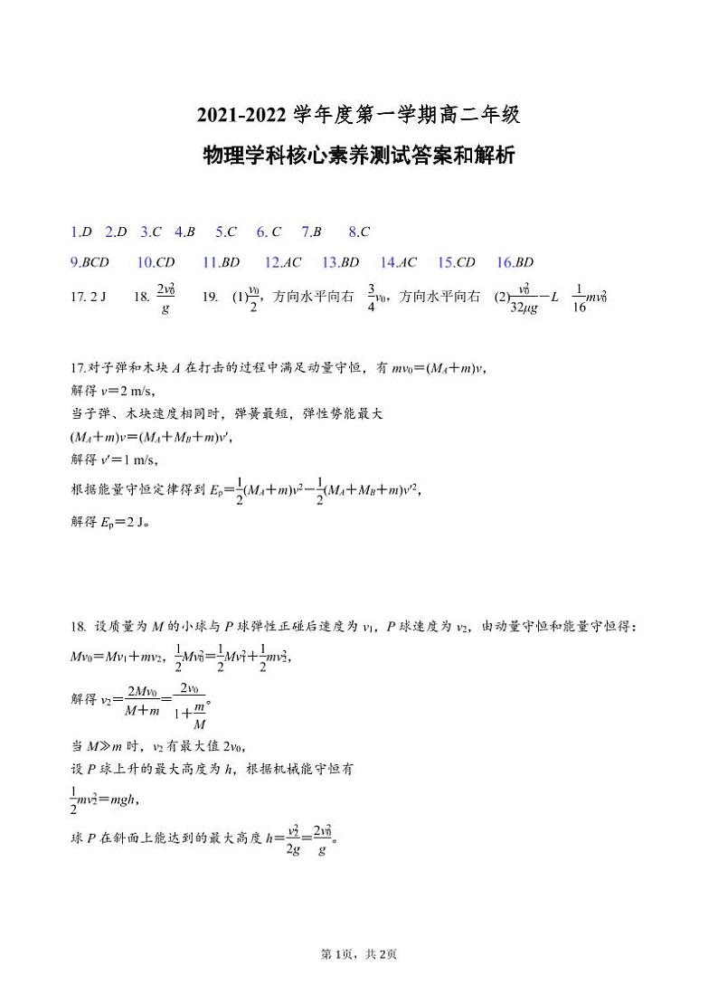 答案和解析第1页