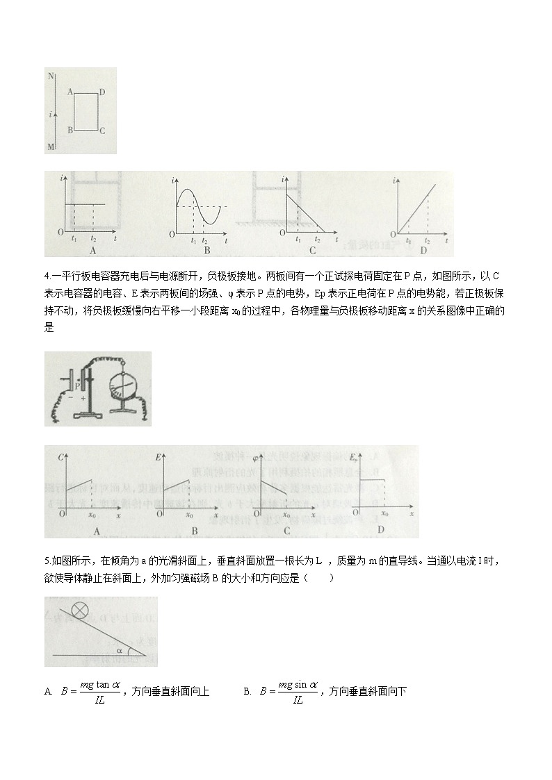 2021吕梁高二下学期期末考试物理试卷含答案第2页