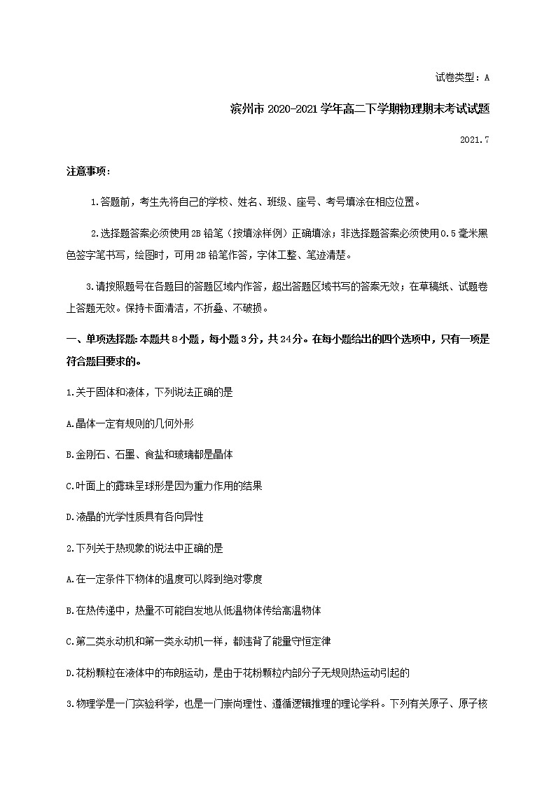 山东省滨州市2020-2021学年高二下学期物理期末考试试题第1页