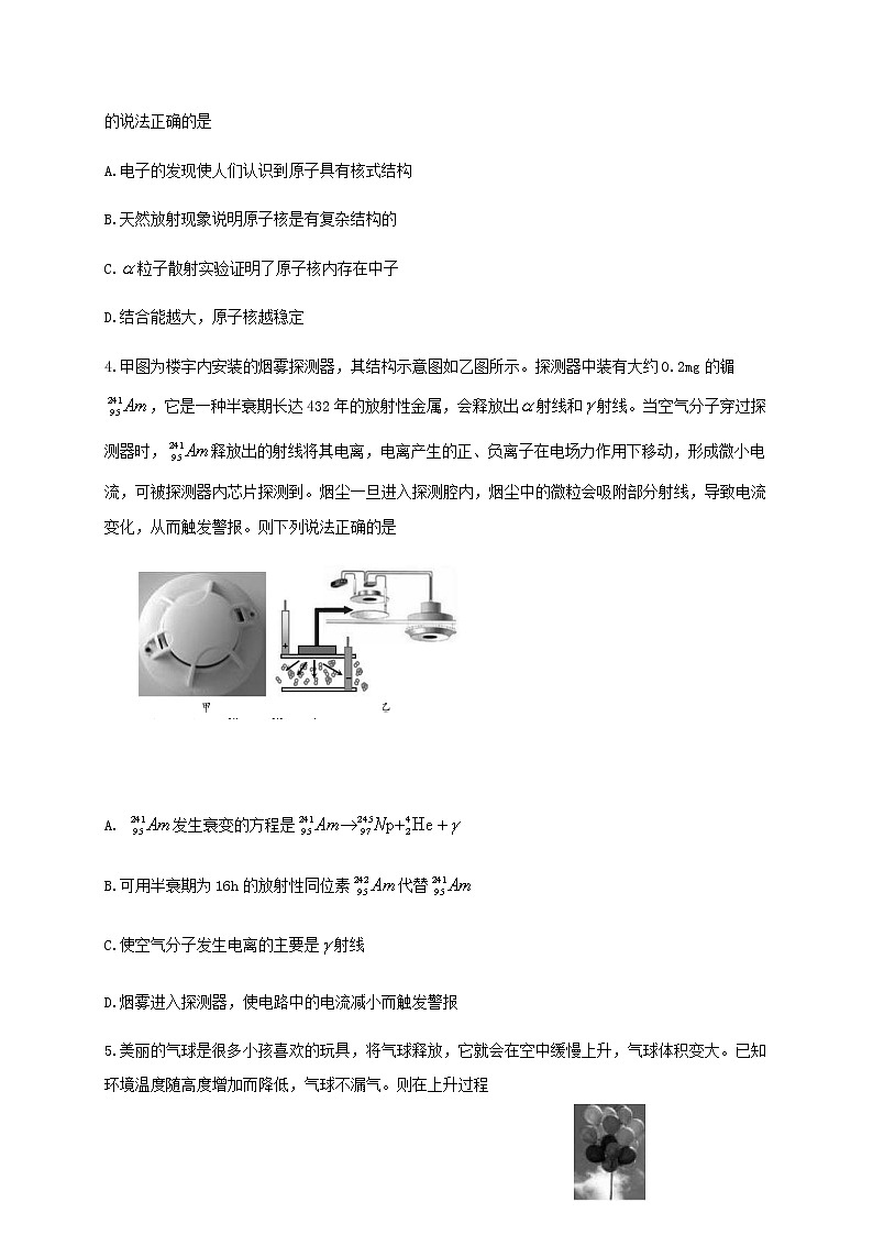 山东省滨州市2020-2021学年高二下学期物理期末考试试题第2页
