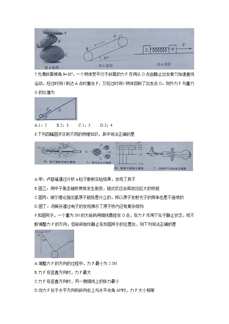 2021沈阳郊联体高二下学期期末考试物理含答案第3页