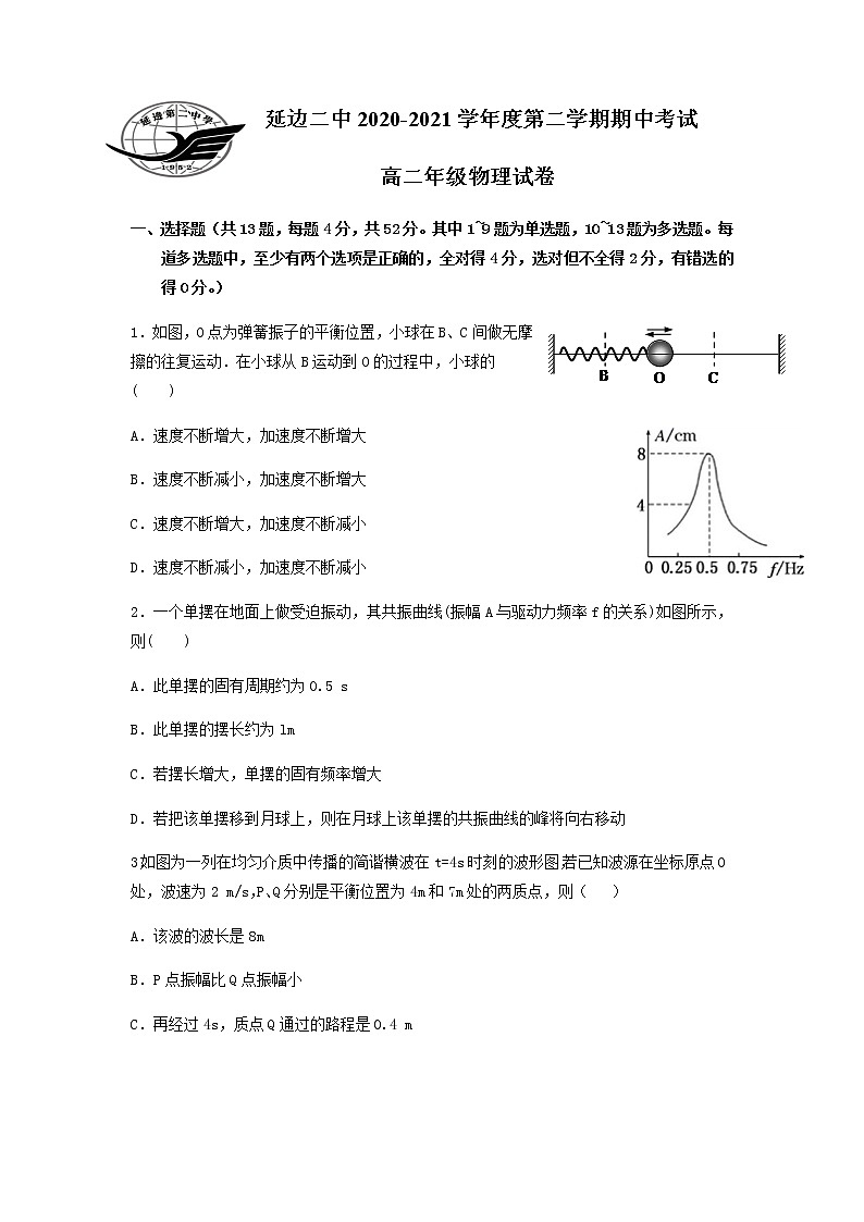 2021延边二中高二下学期期中考试物理试题含答案第1页