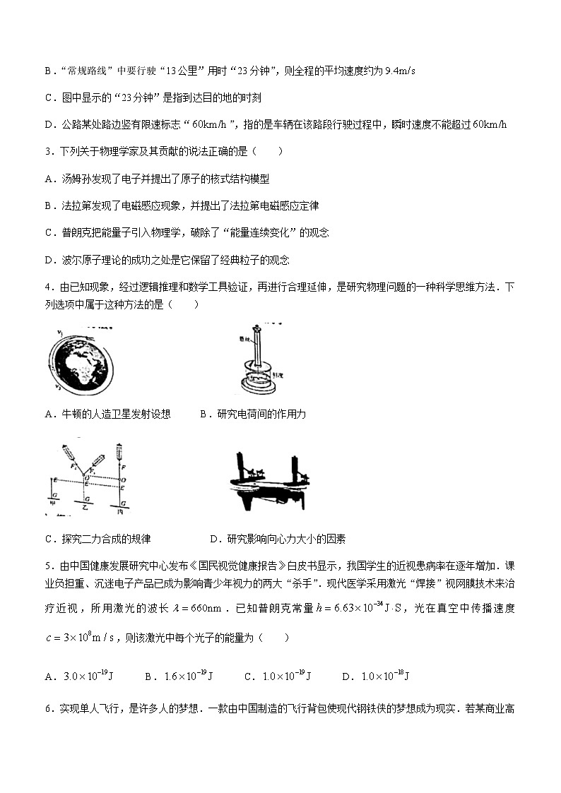 2021舟山高二下学期期末检测物理试卷含答案第2页