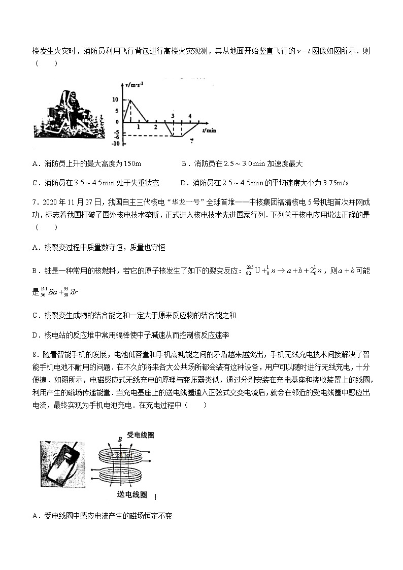 2021舟山高二下学期期末检测物理试卷含答案第3页