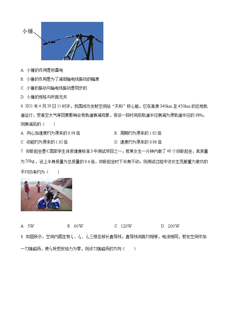 2021衢州高二下学期6月期末物理试题含答案03