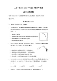 2022省大庆中学高二上学期开学考试物理试题含答案