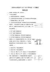 2022安庆示范高中高二上学期8月测试物理试题含答案