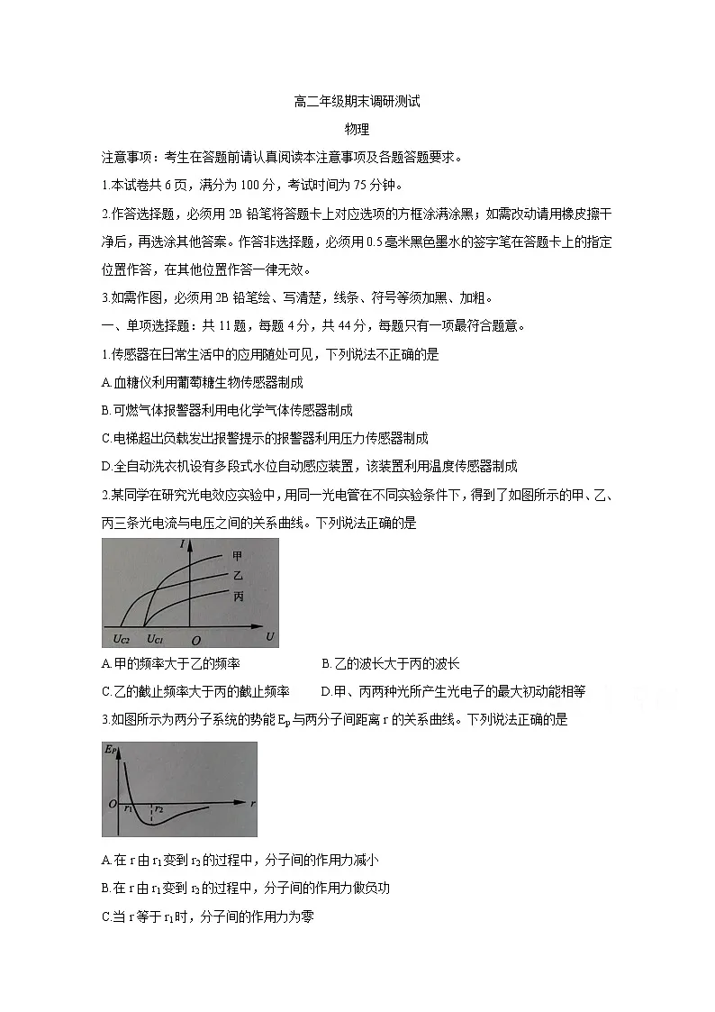 2021宿迁高二下学期期末考试物理含答案第1页
