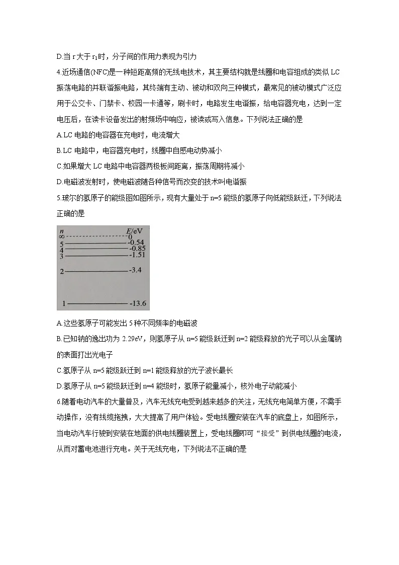 2021宿迁高二下学期期末考试物理含答案第2页