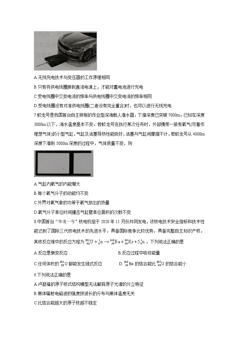 2021宿迁高二下学期期末考试物理含答案第3页