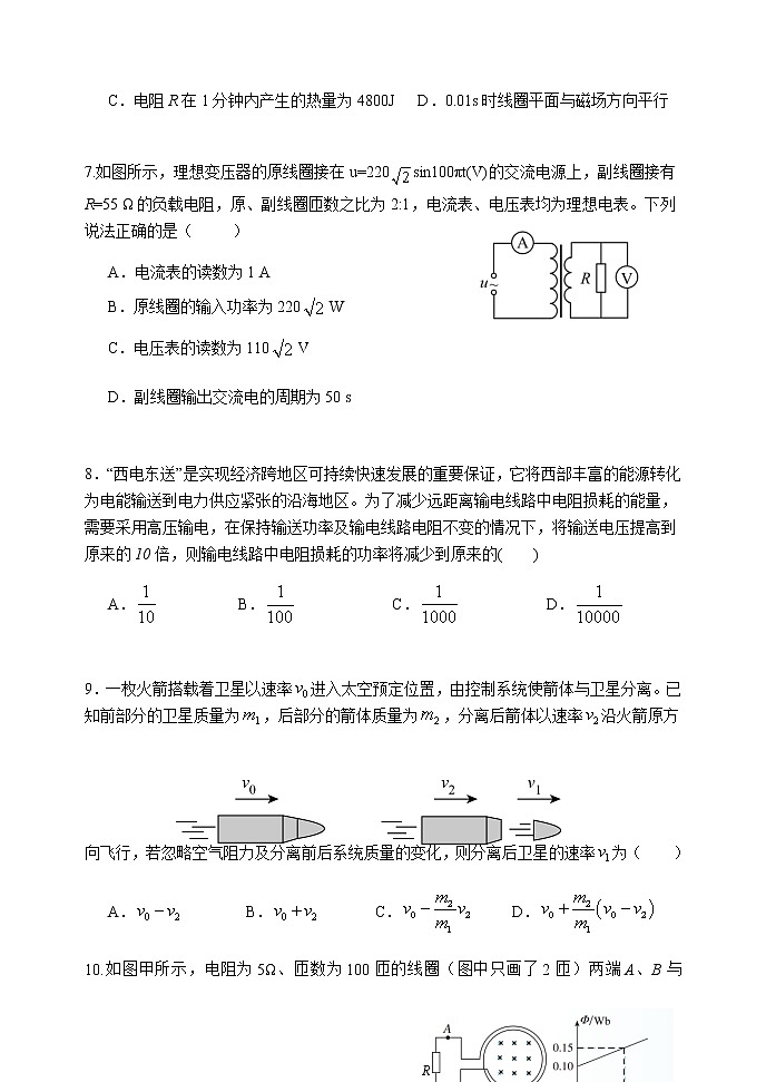 2021北京延庆区高二下学期期中考试物理试题含答案第3页