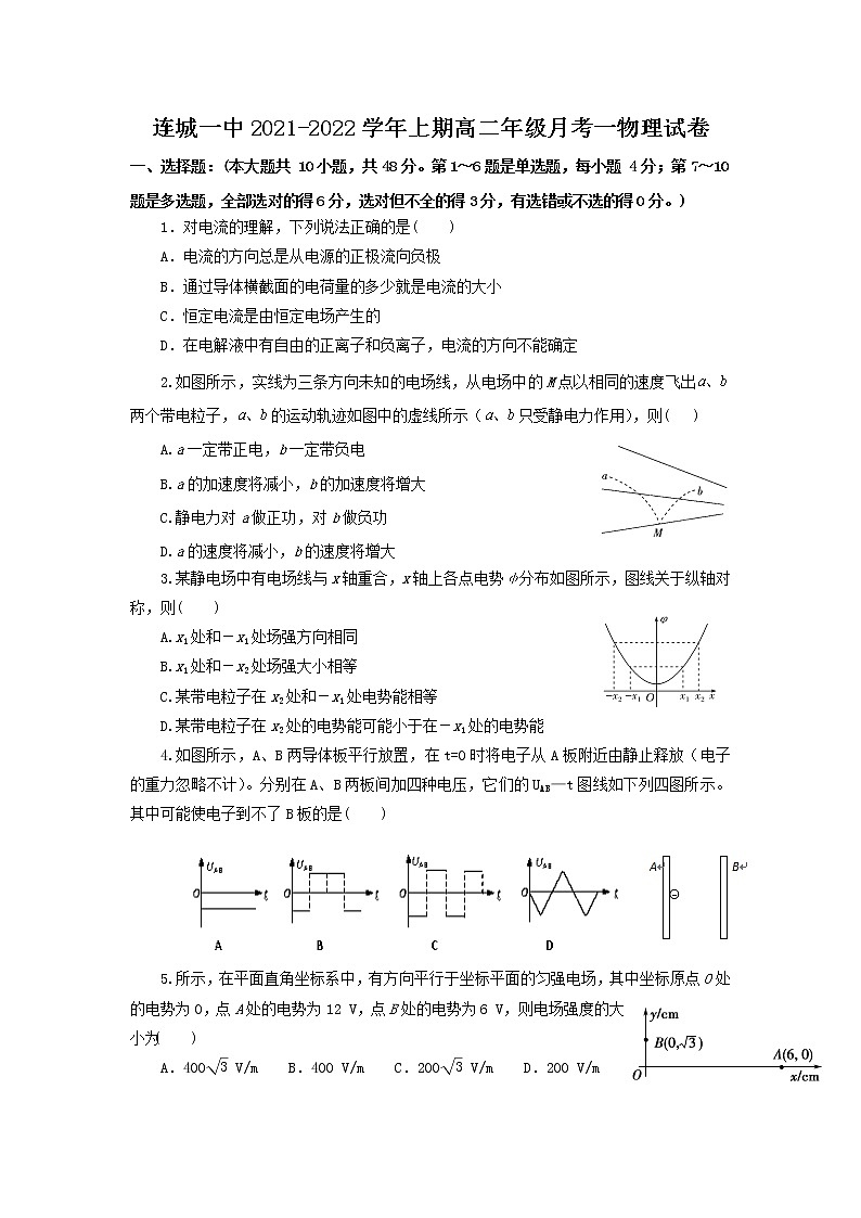 2022连城县一中高二上学期第一次月考物理试题含答案01