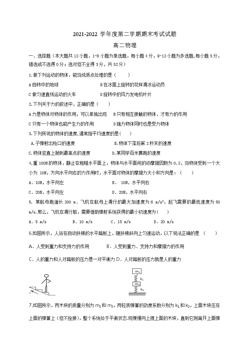 2021第五十五中学高二下学期期末考试物理试题含答案第1页