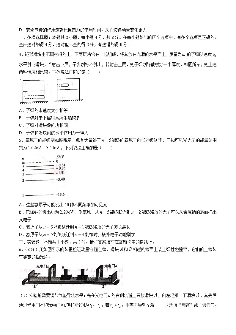 2021张家口高二下学期期末考试物理试题含答案第2页