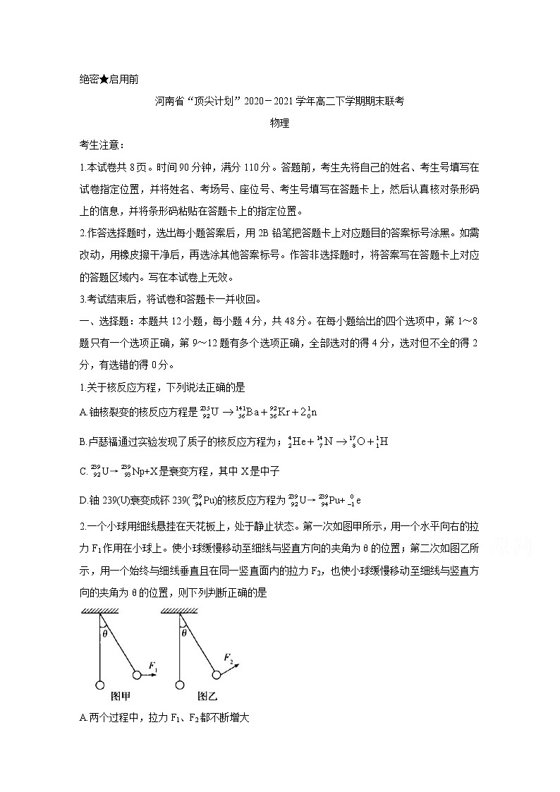 2021河南省“顶尖计划”高二下学期期末联考物理含答案 试卷01
