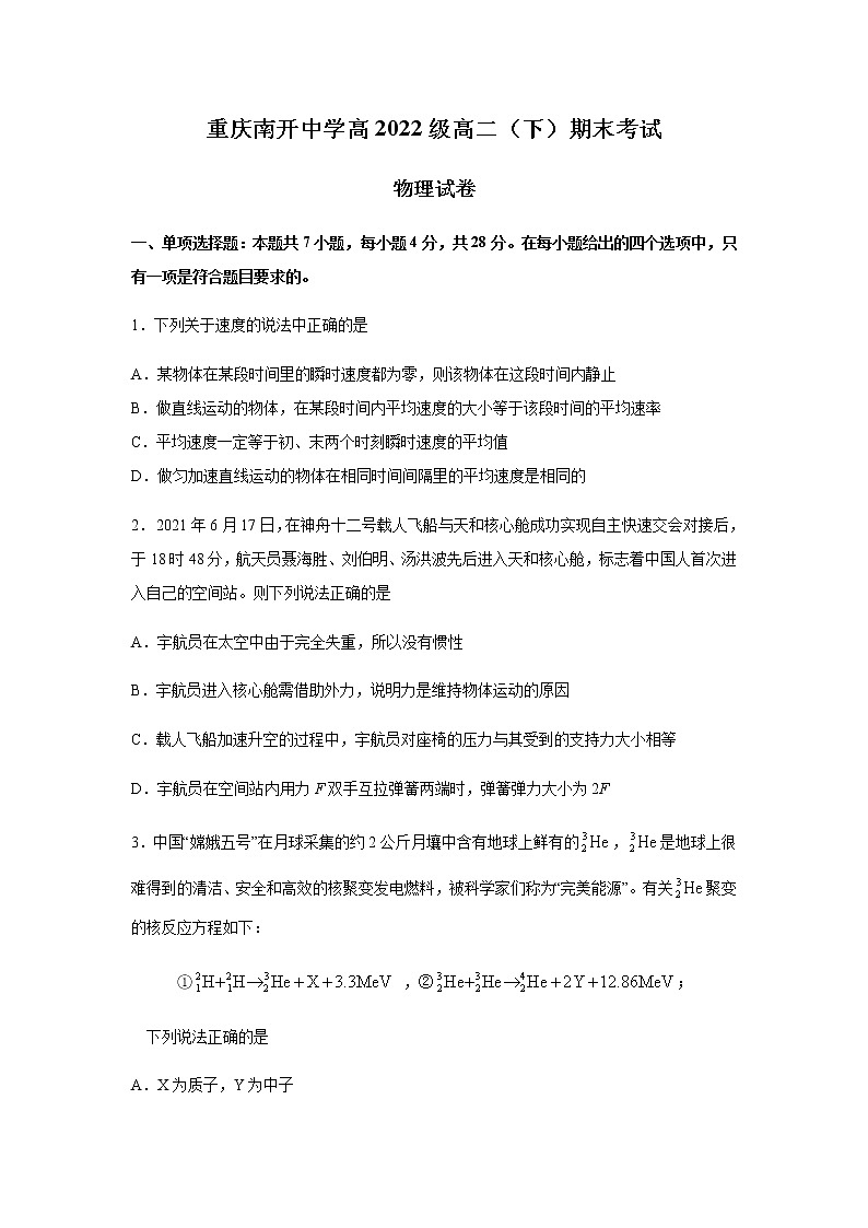 2021重庆市南开中学高二下学期期末考试物理试题含答案01