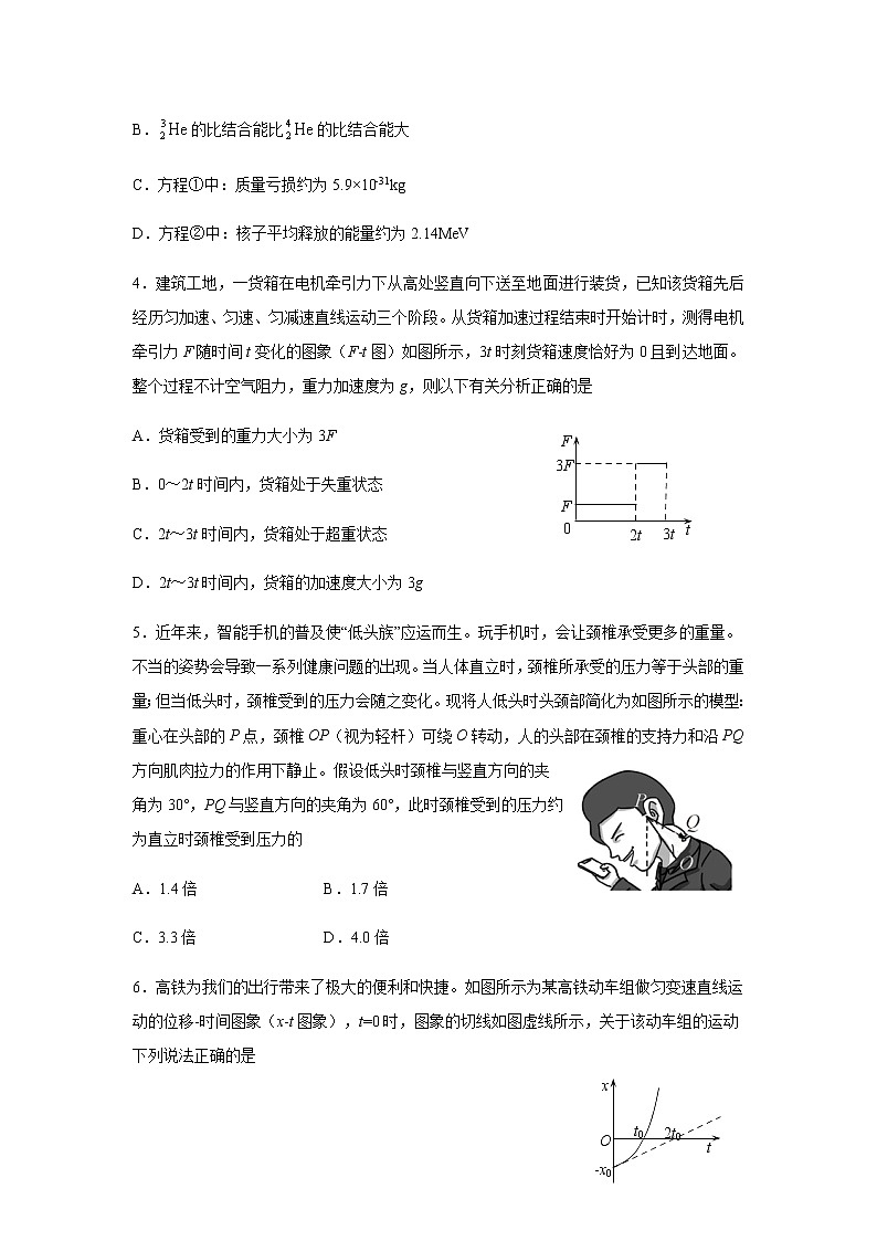 2021重庆市南开中学高二下学期期末考试物理试题含答案02
