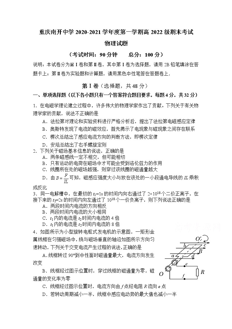 2021重庆市南开中学高二上学期期末考试物理试题含答案01