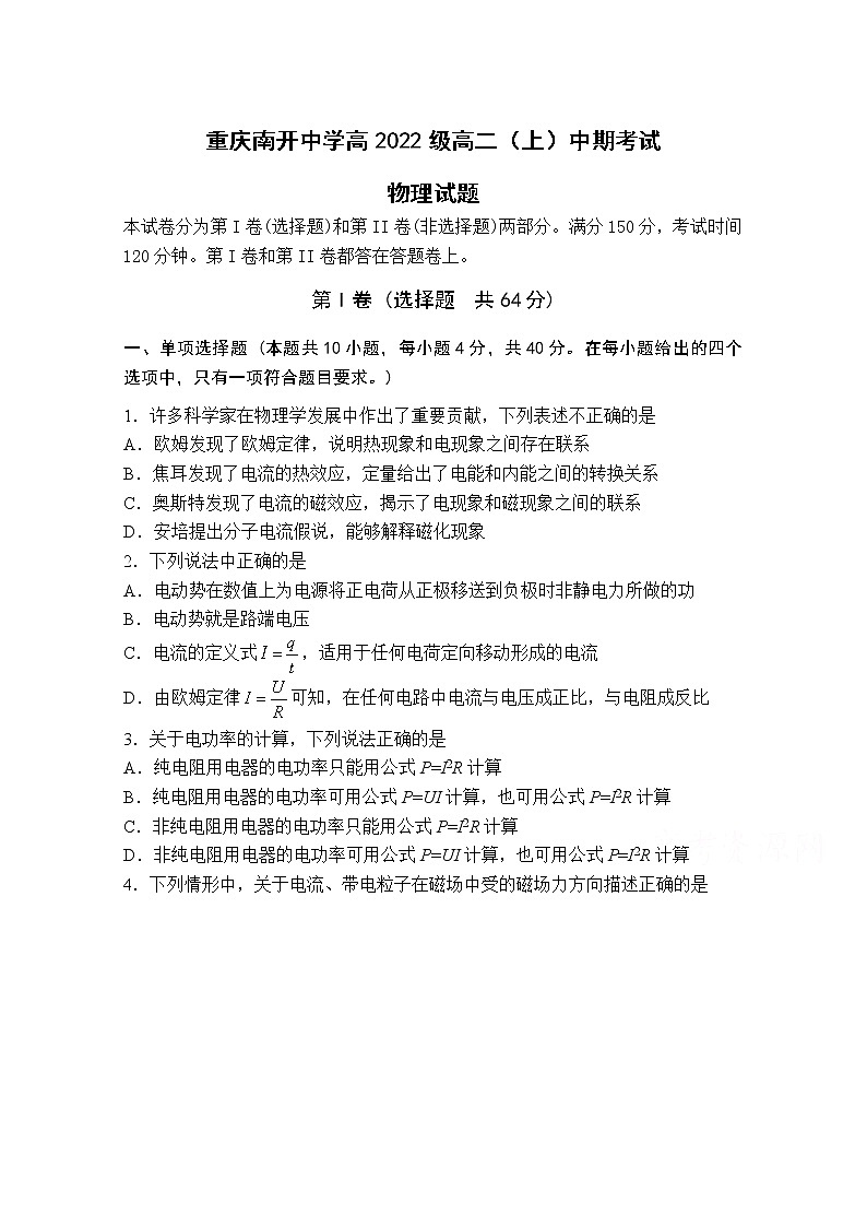 2021重庆市南开中学高二上学期期中考试物理试题含答案第1页