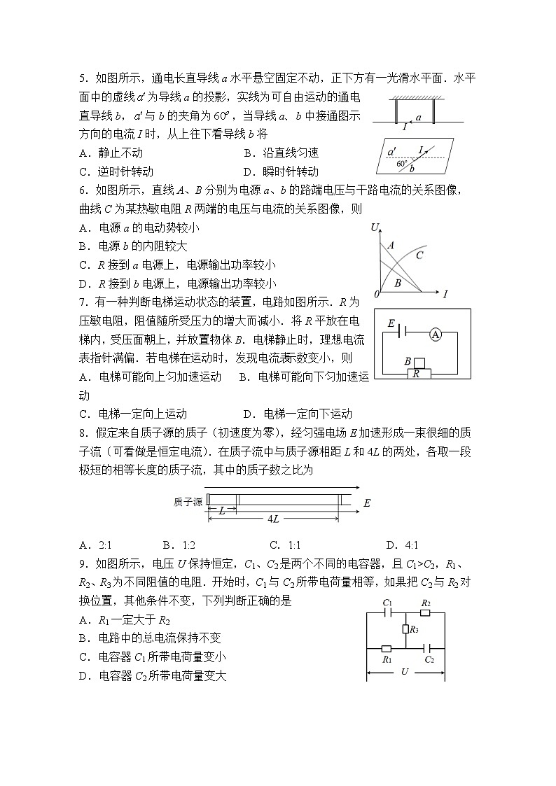 2021重庆市南开中学高二上学期期中考试物理试题含答案第3页