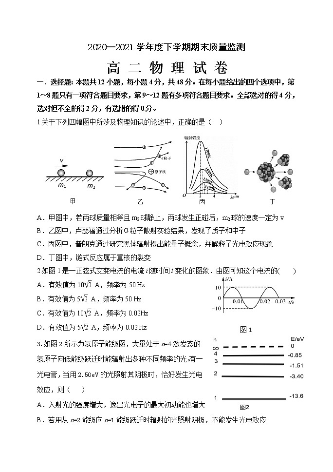 2021省齐齐哈尔高二下学期期末考试物理试题含答案01