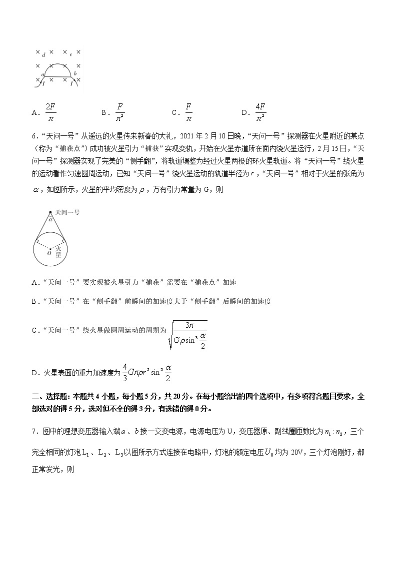 2021湖南省五市十校教研教改共同体高二下学期期末考试物理试题含答案第3页