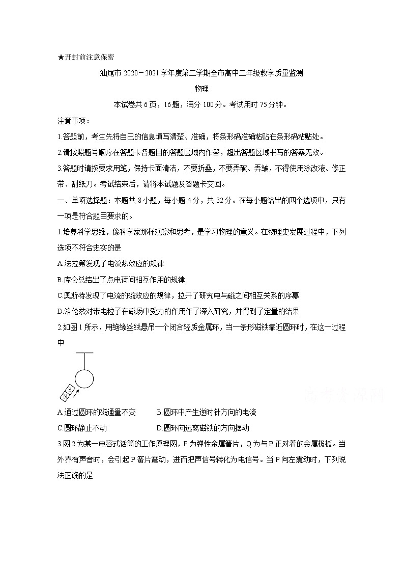 2021汕尾高二下学期期末考试物理含答案第1页
