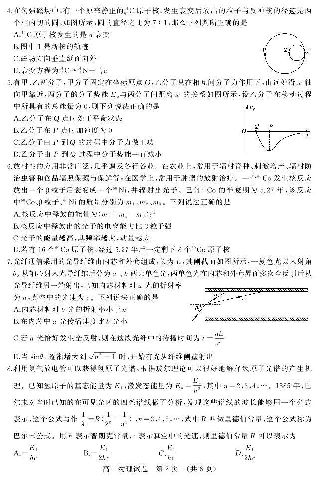 山东省济南市2020-2021学年高二下学期期末考试物理试题（PDF版）第2页